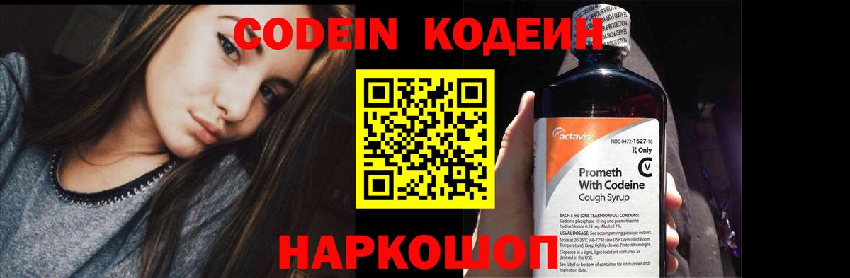 Codein Purple Drank  магазин    Вход с VPN  Краснокамск  Кодеин напиток Lean (лин) 