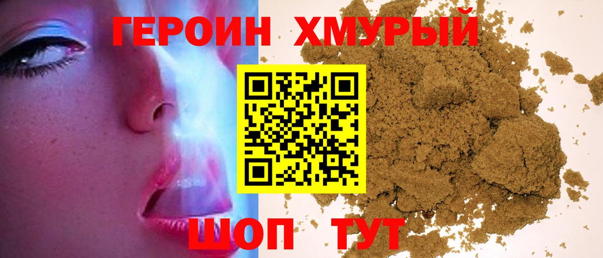 ГЕРОИН хмурый Краснокамск