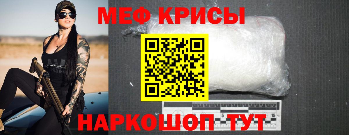 МЕФ 4 MMC  Вход с VPN  МЕФ  МЯУ-МЯУ  МЯУ-МЯУ кристаллы  Краснокамск 